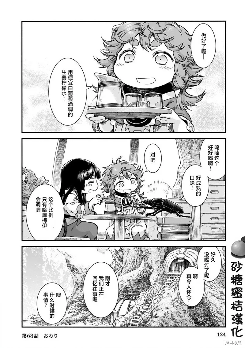 第68话 第20页