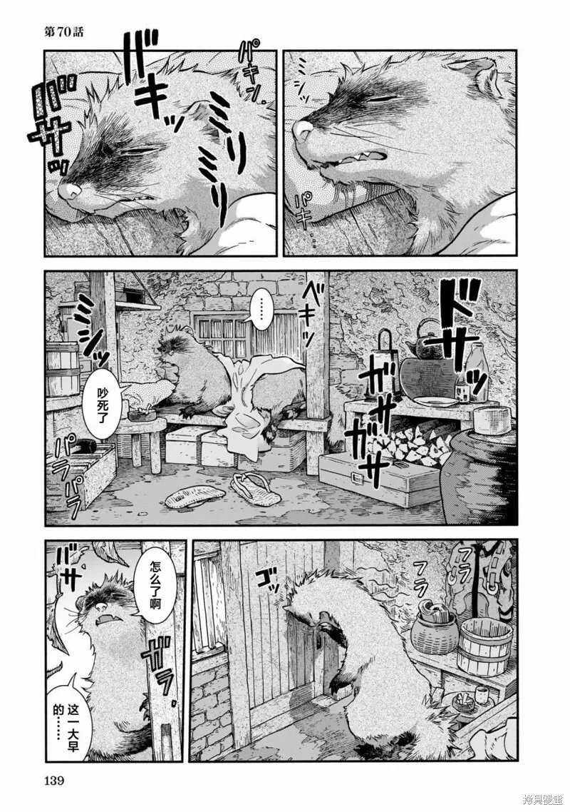 第70话 第1页