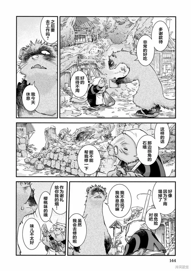第70话 第6页