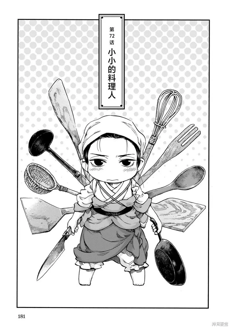 第71话 第29页