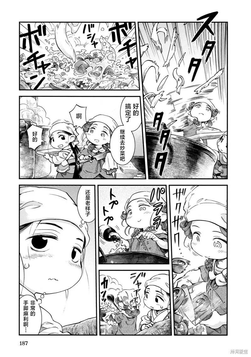第72话 第6页