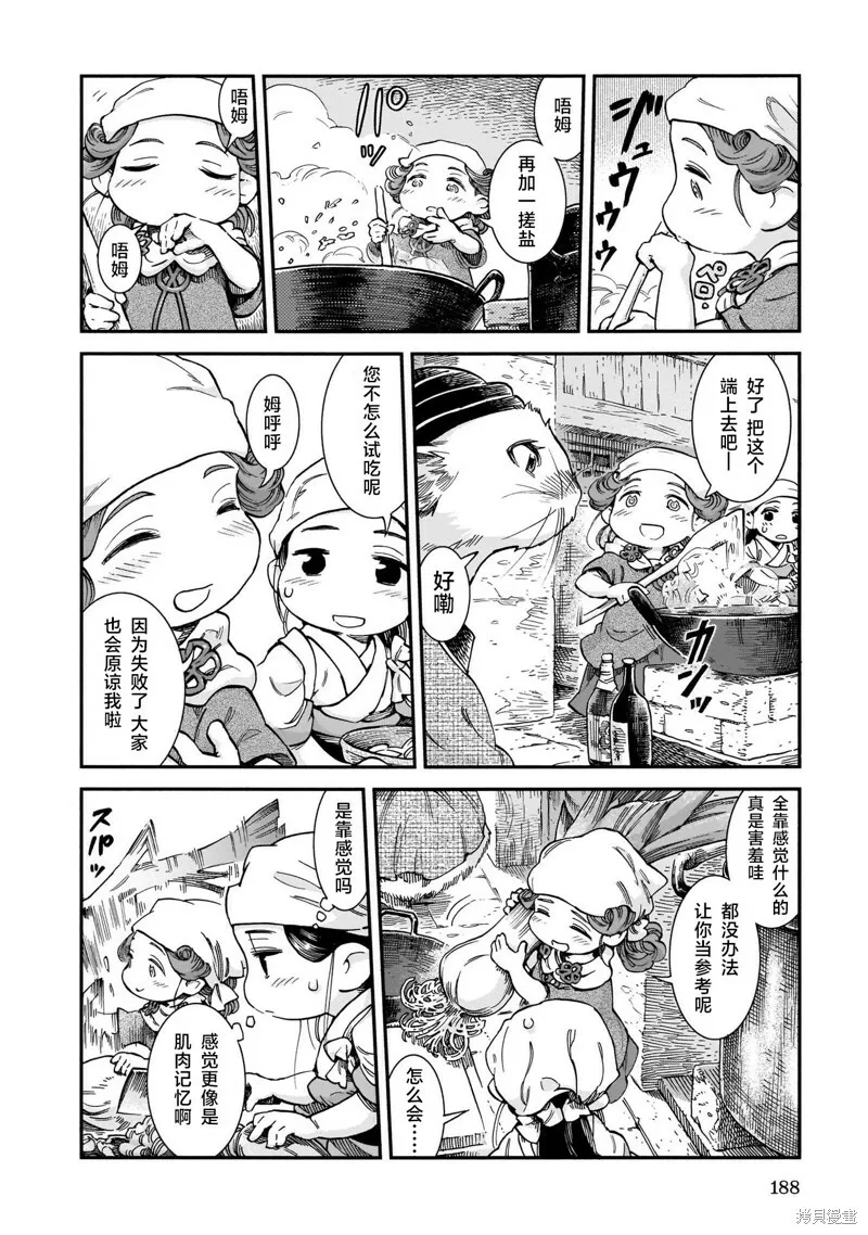 第72话 第7页
