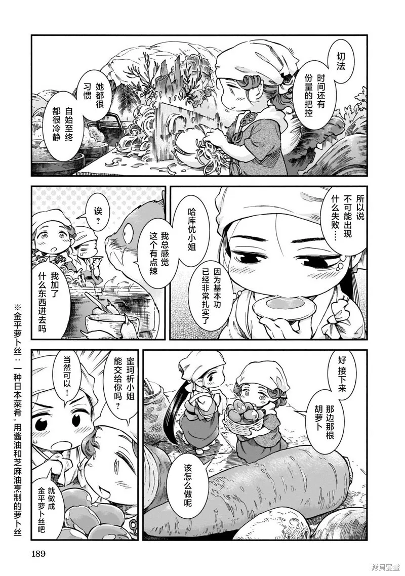 第72话 第8页