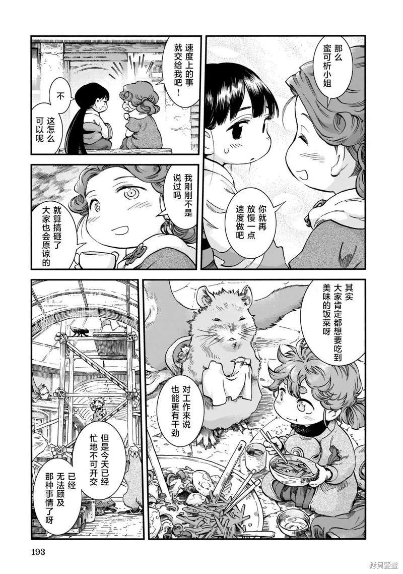 第72话 第12页