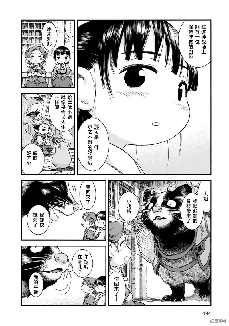 第72话 第13页