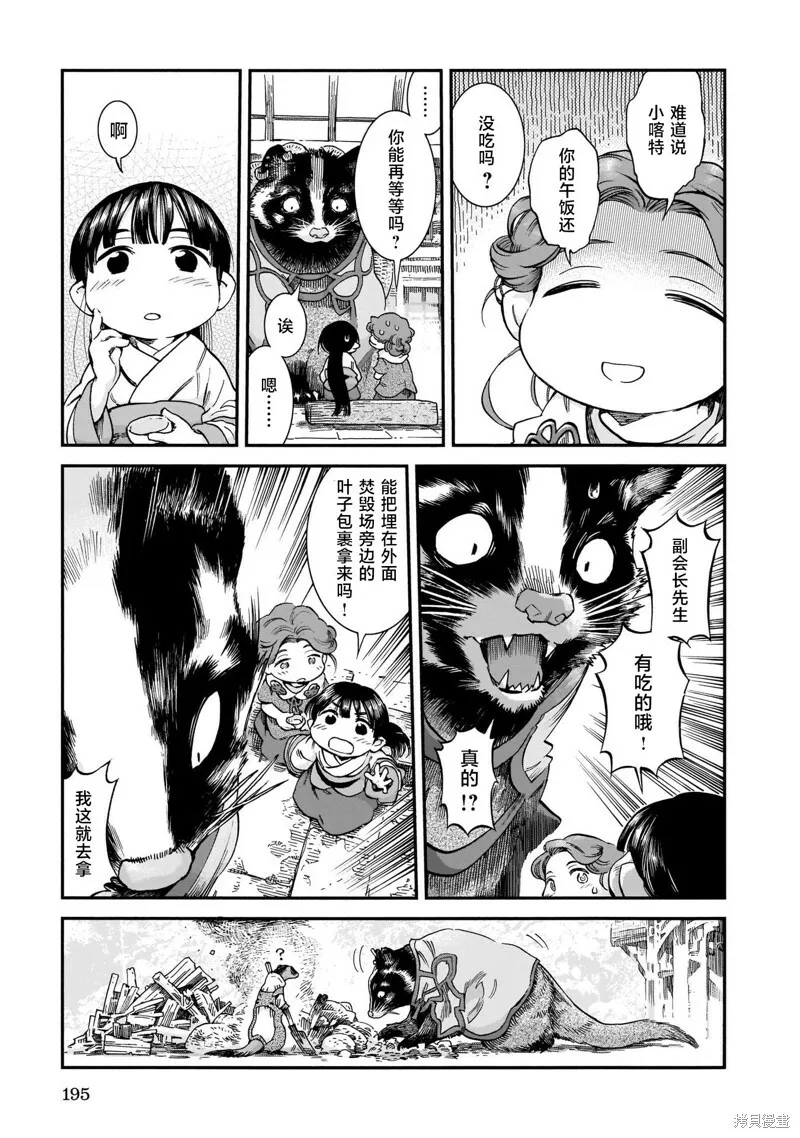 第72话 第14页