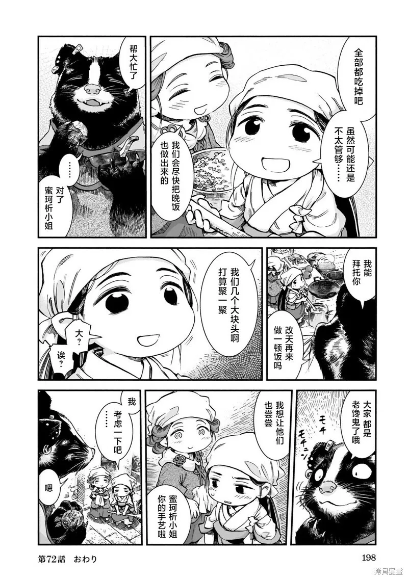 第72话 第17页
