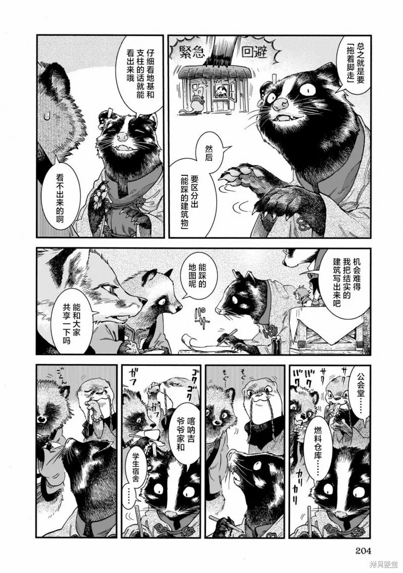 第73话 第6页