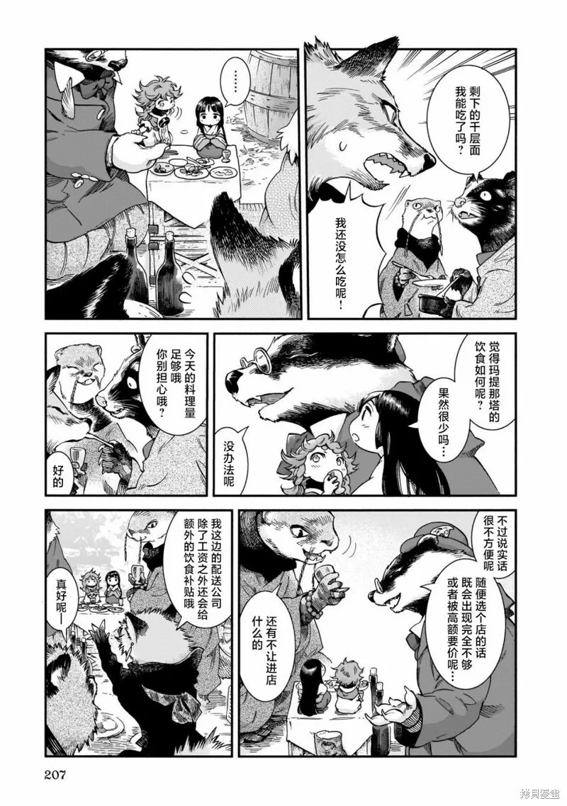 第73话 第9页