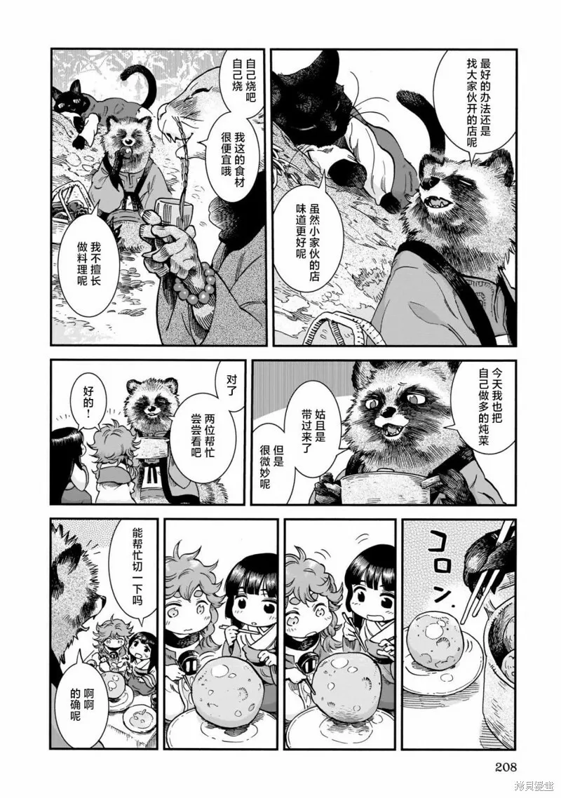 第73话 第10页