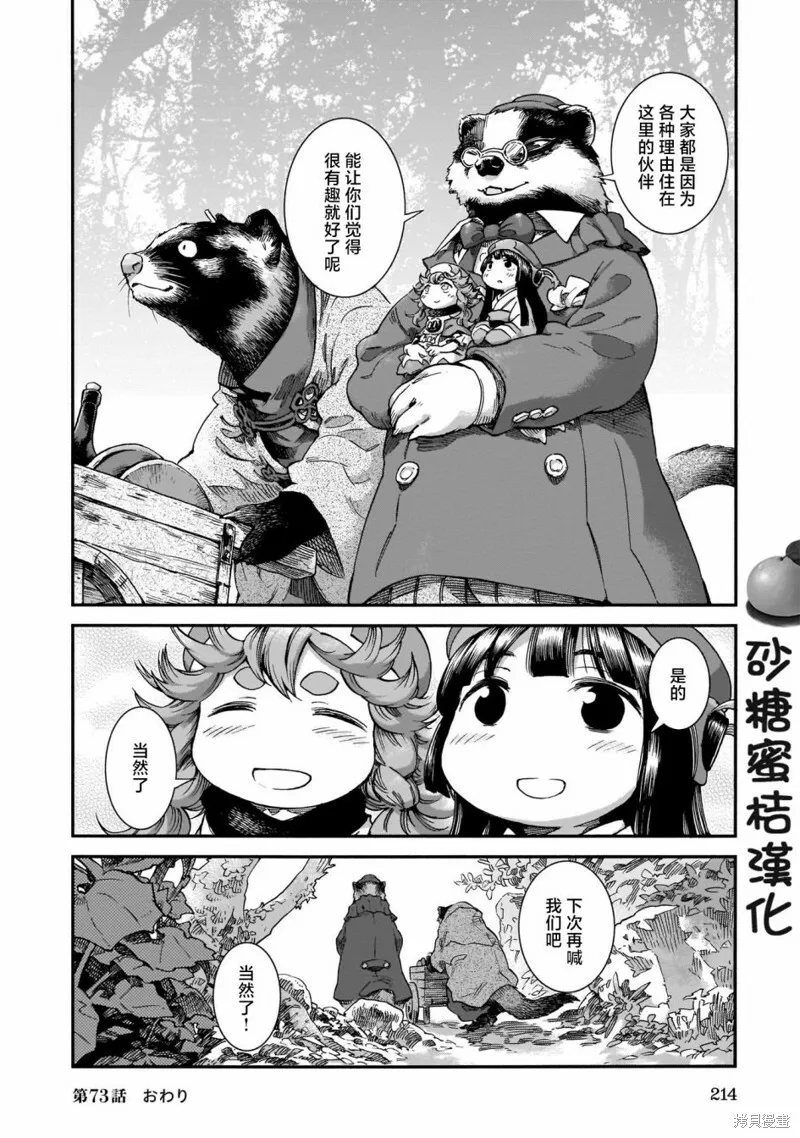 第73话 第16页