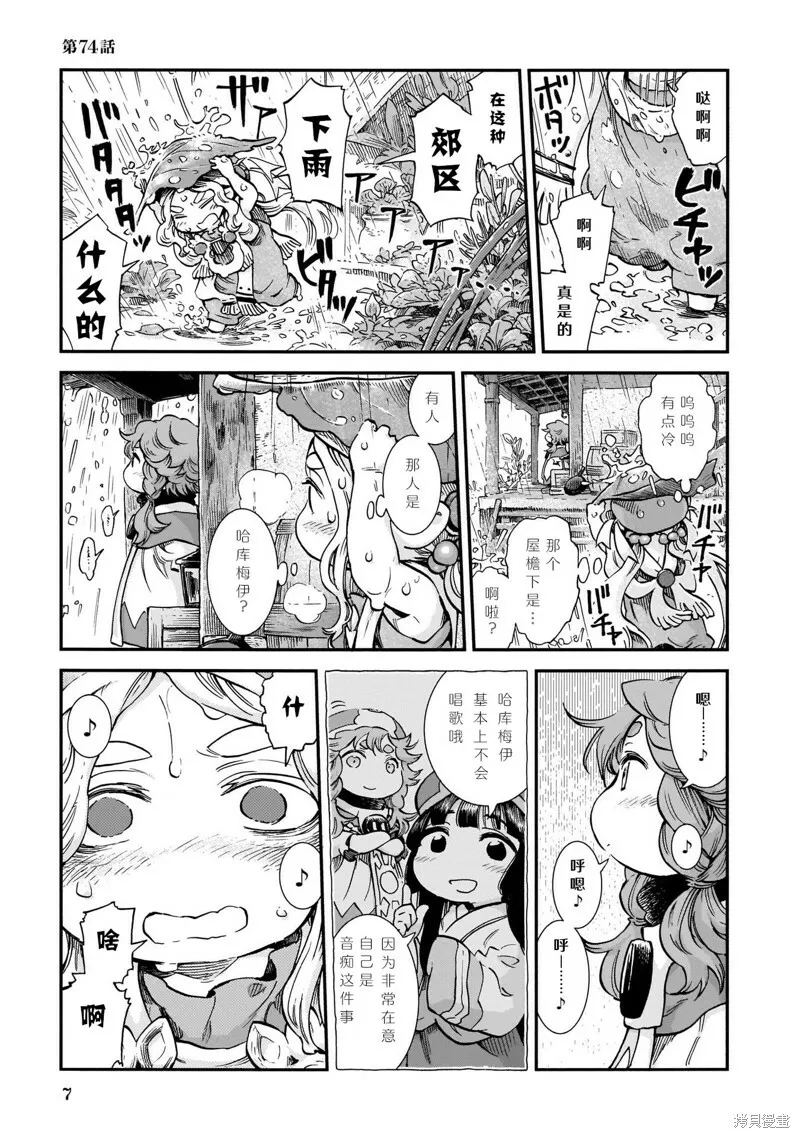 第74话 第7页