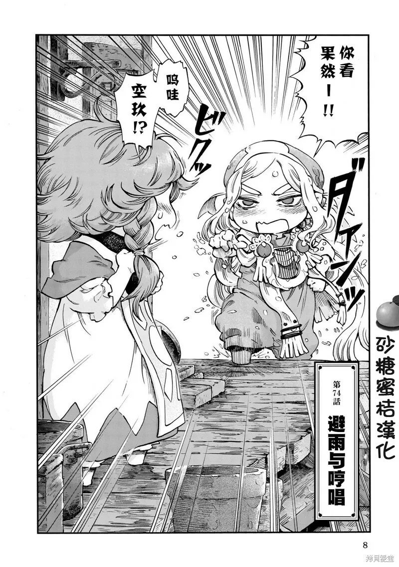 第74话 第8页