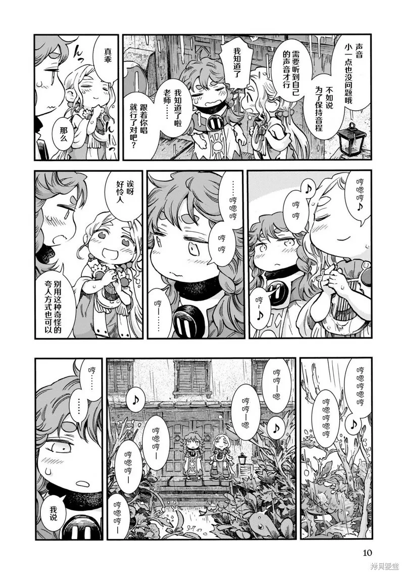 第74话 第10页