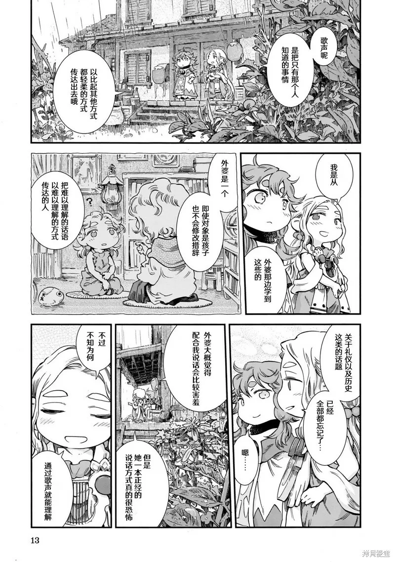 第74话 第13页