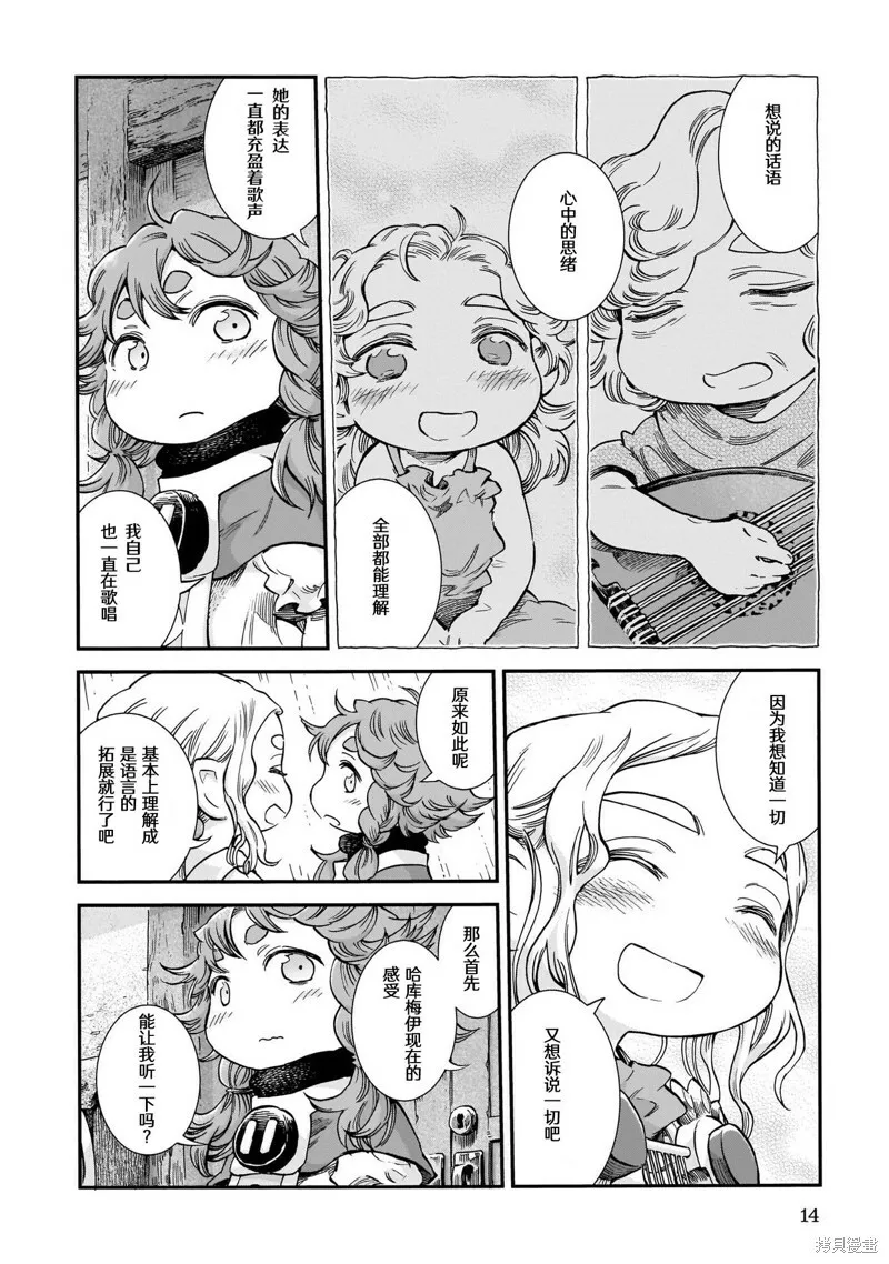 第74话 第14页