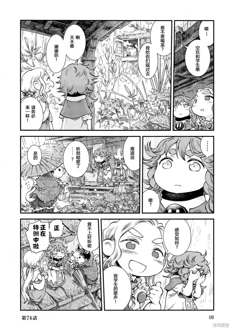 第74话 第17页
