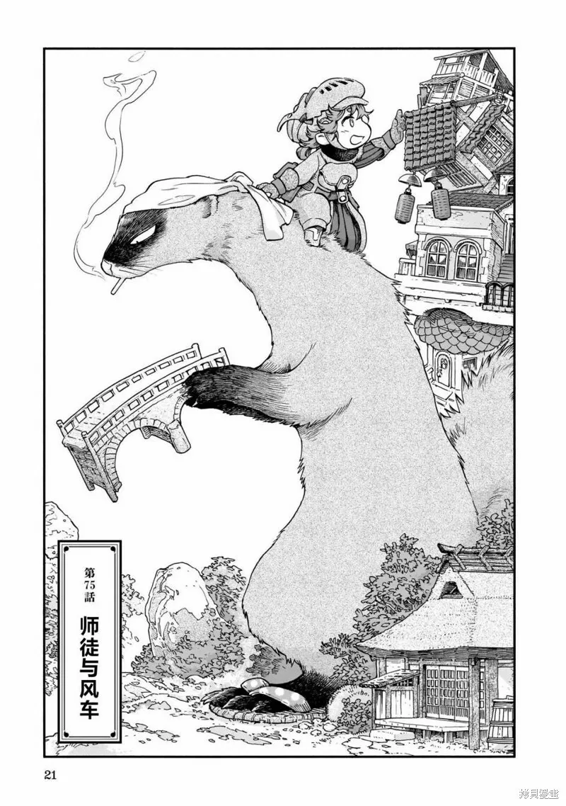 第75话 第1页