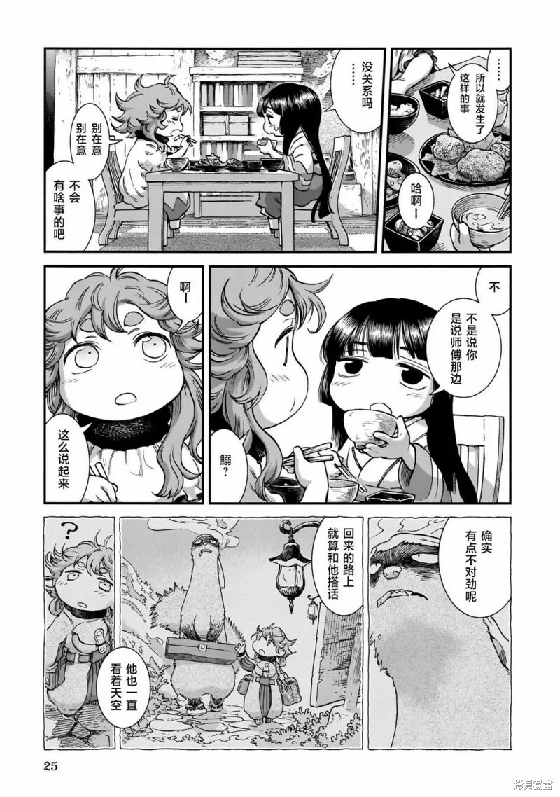 第75话 第5页