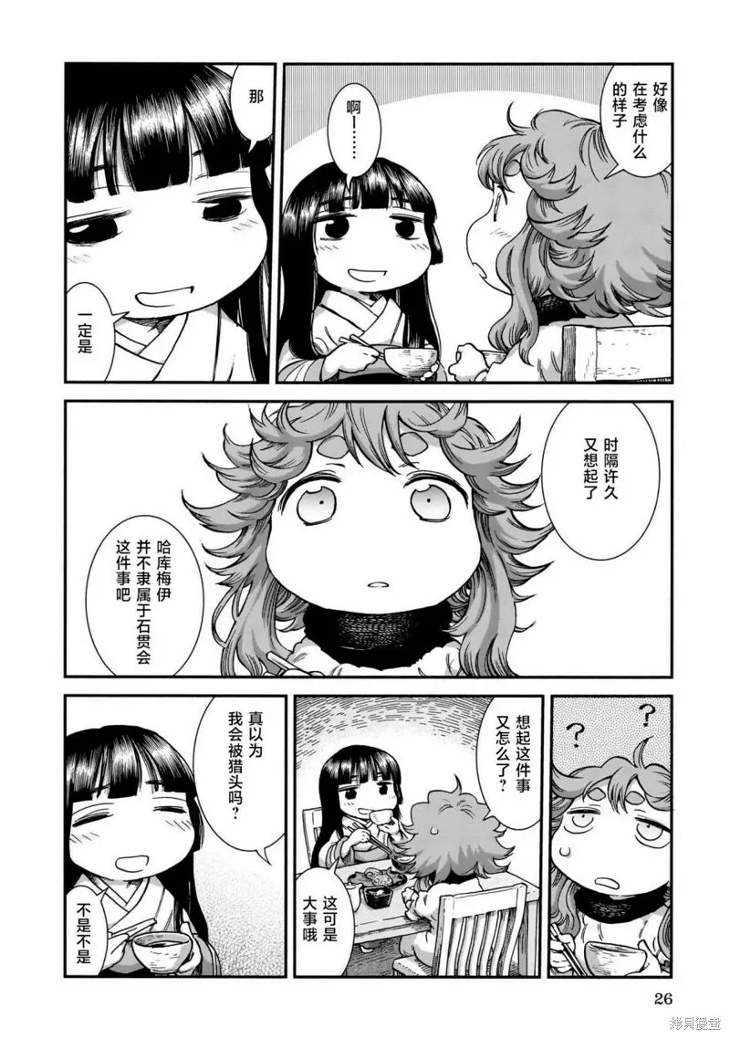 第75话 第6页