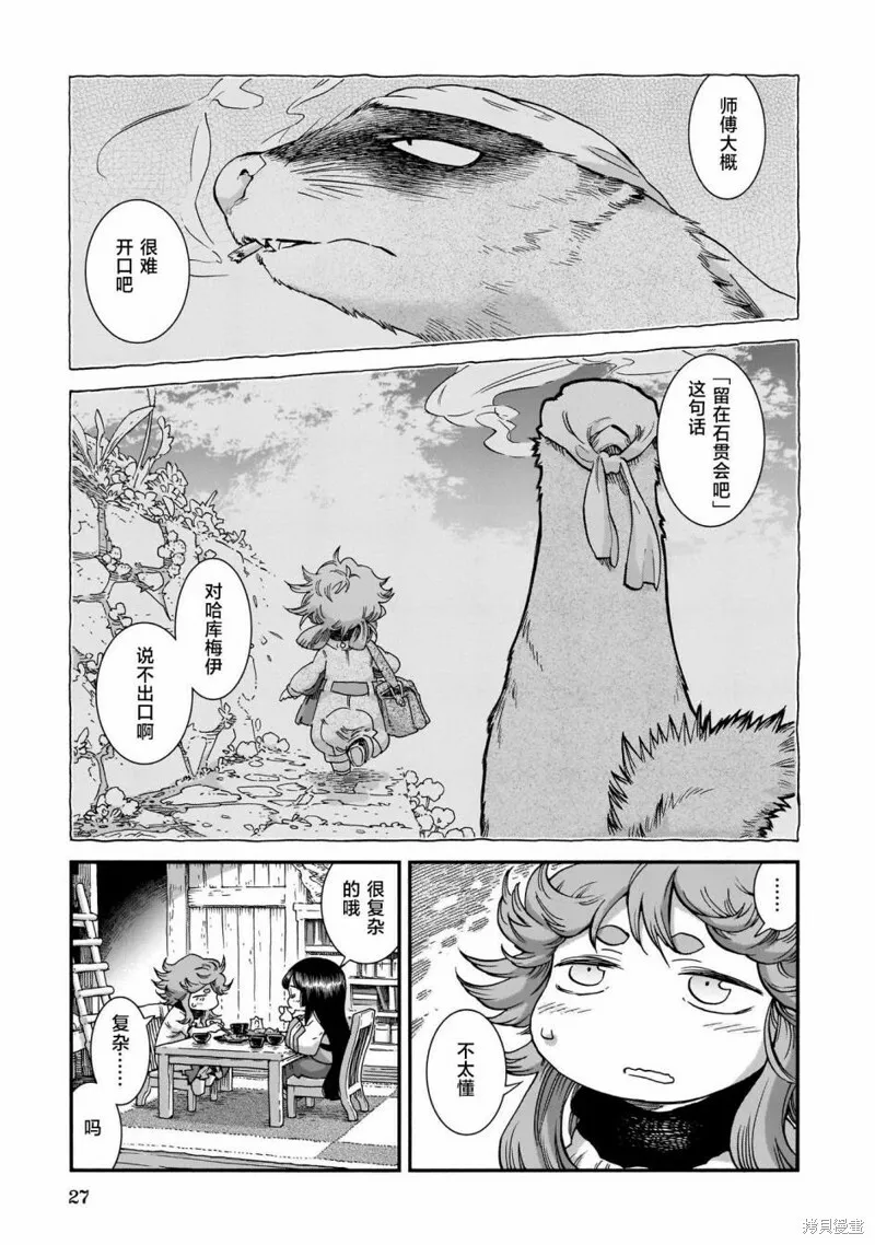 第75话 第7页