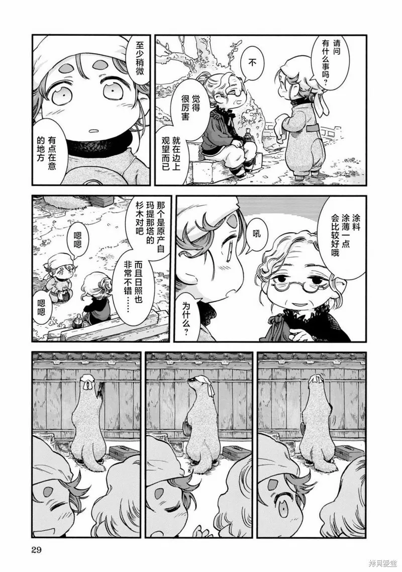 第75话 第9页