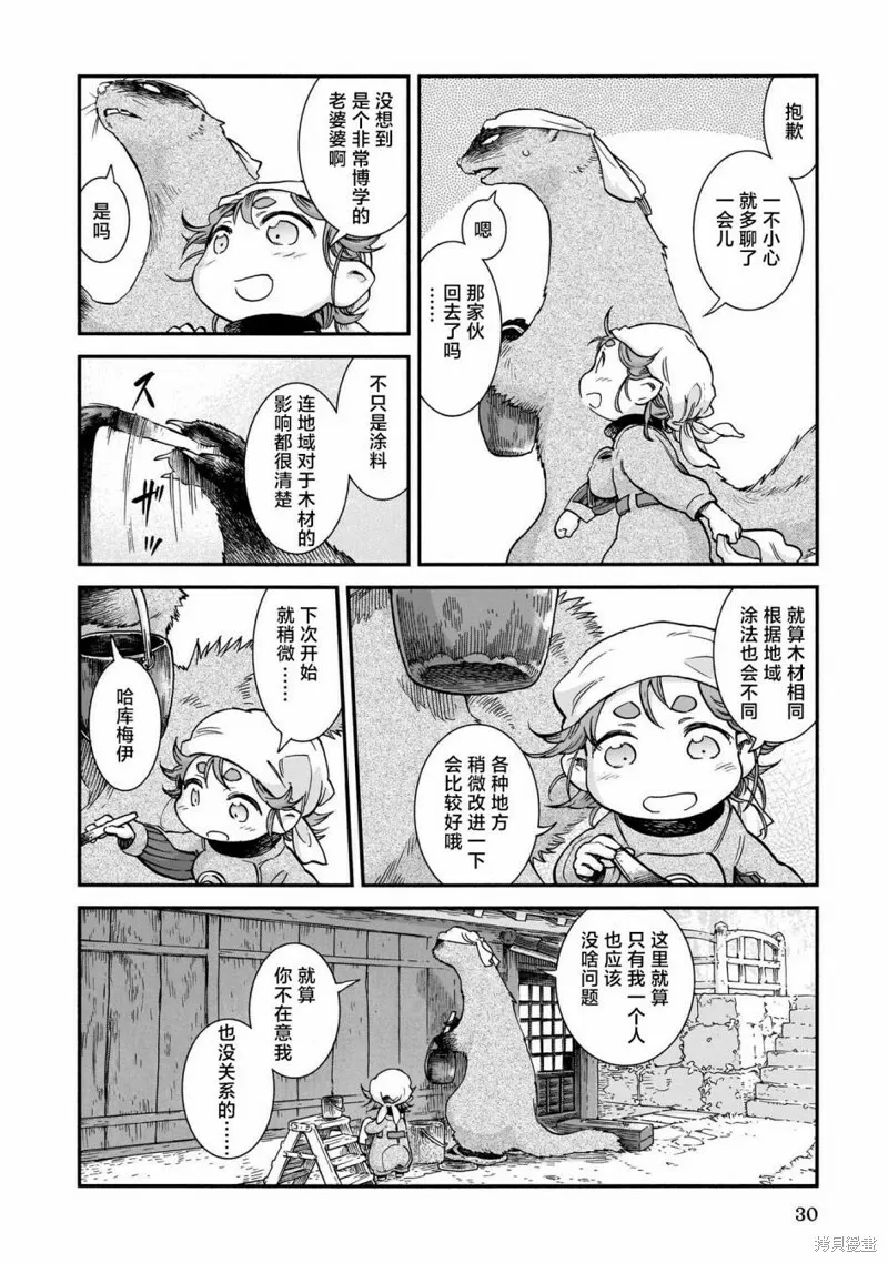 第75话 第10页
