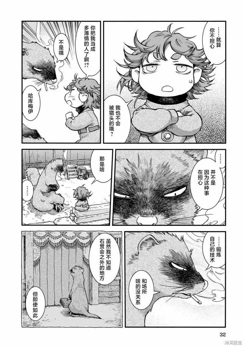 第75话 第12页