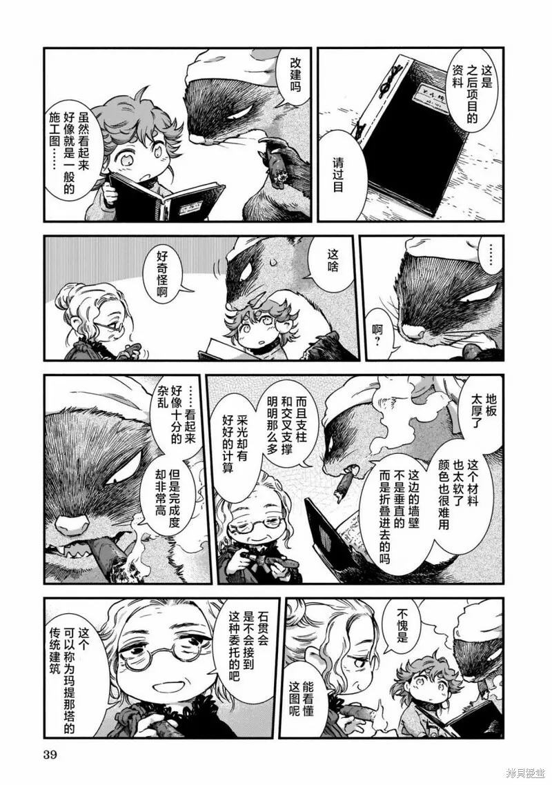 第75话 第19页