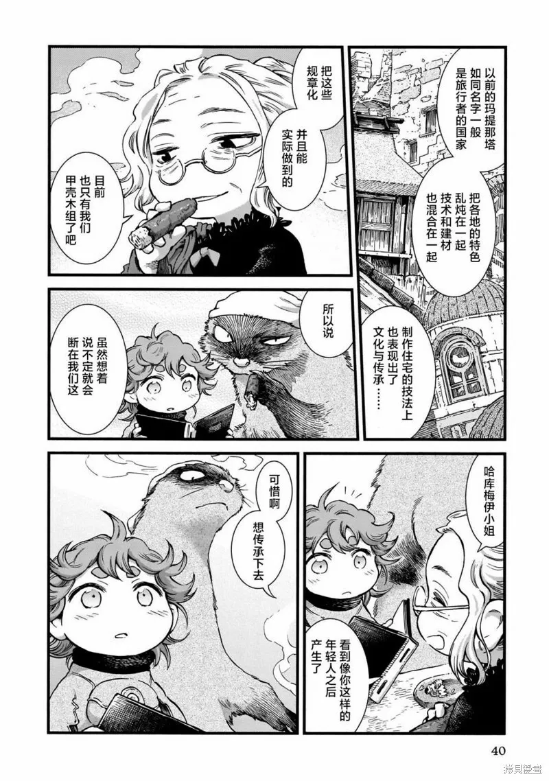 第75话 第20页
