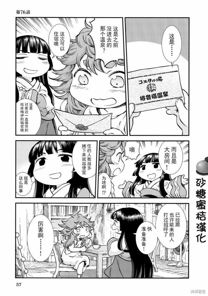第75话 第36页