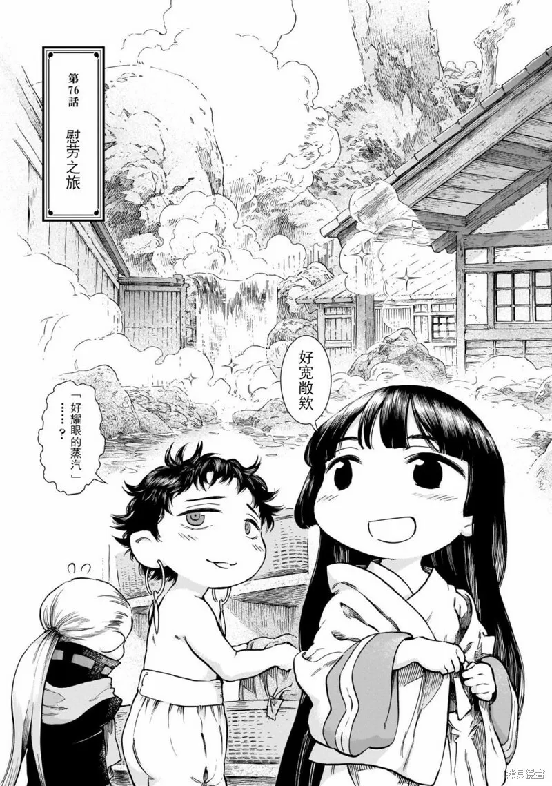第76话 第3页