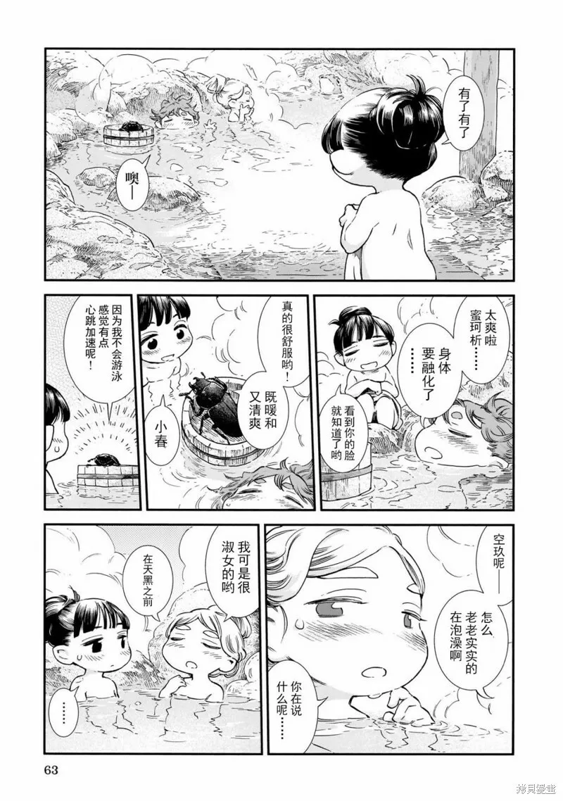 第76话 第7页