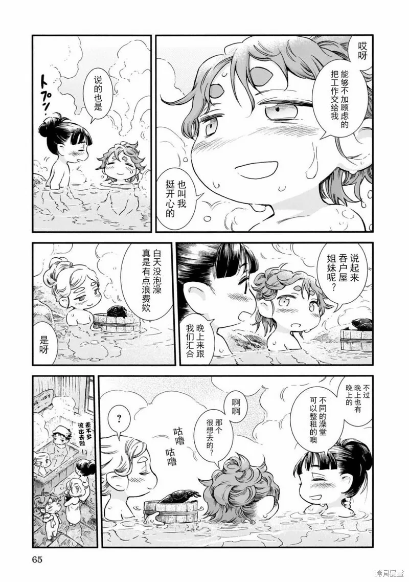 第76话 第9页