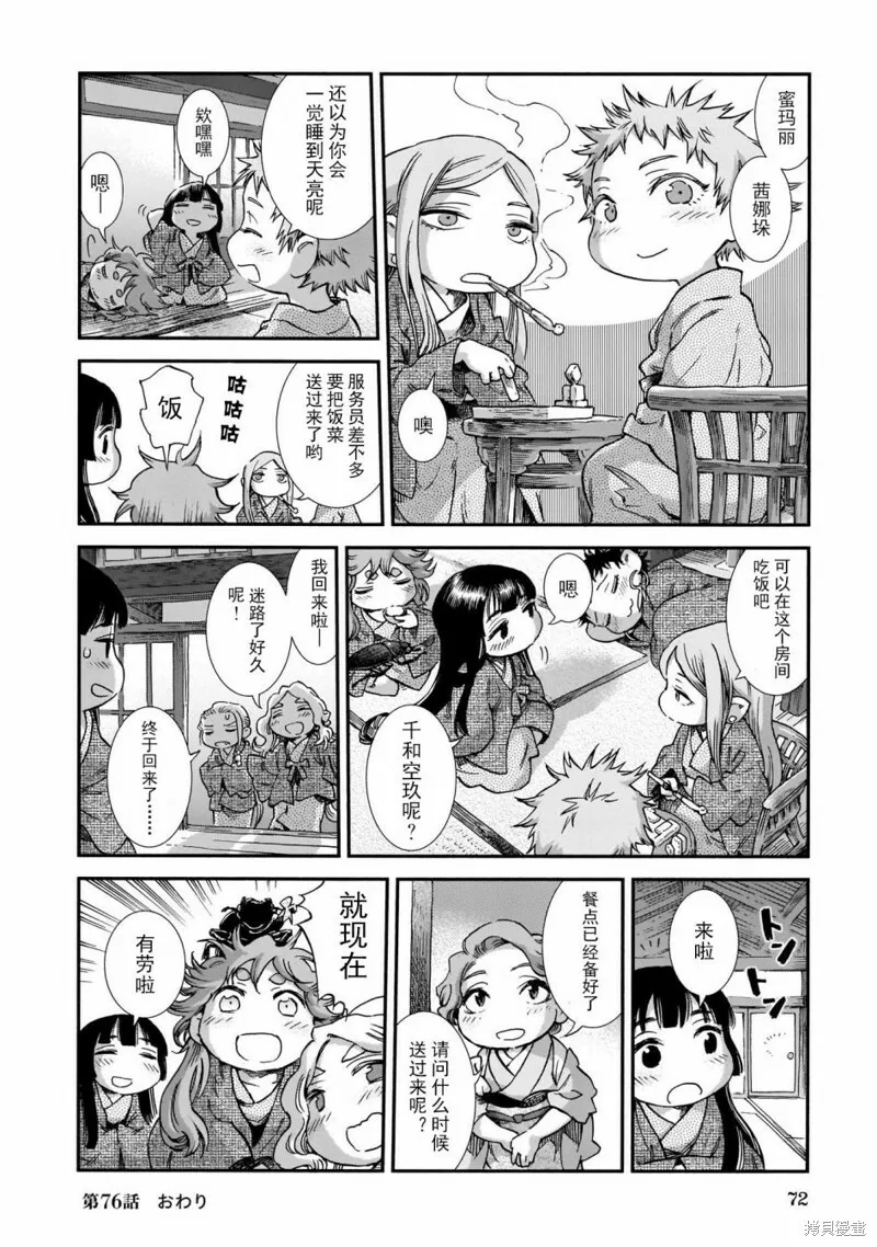 第76话 第16页