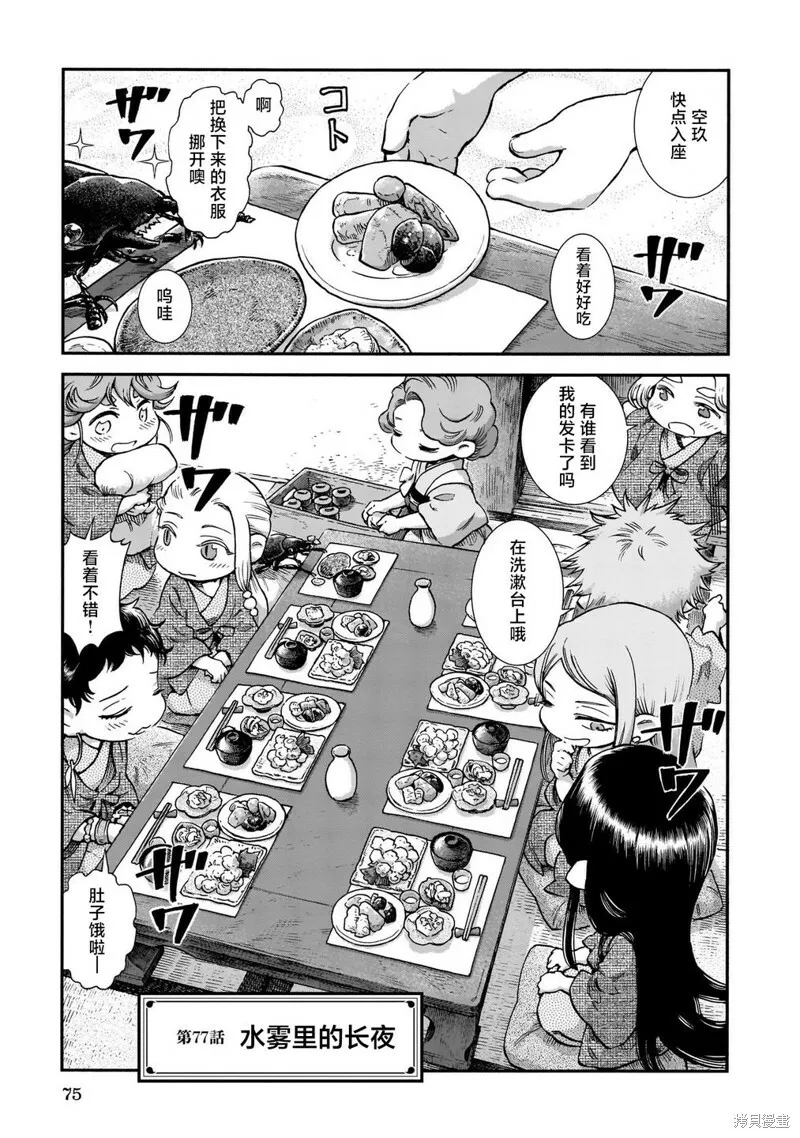第76话 第19页