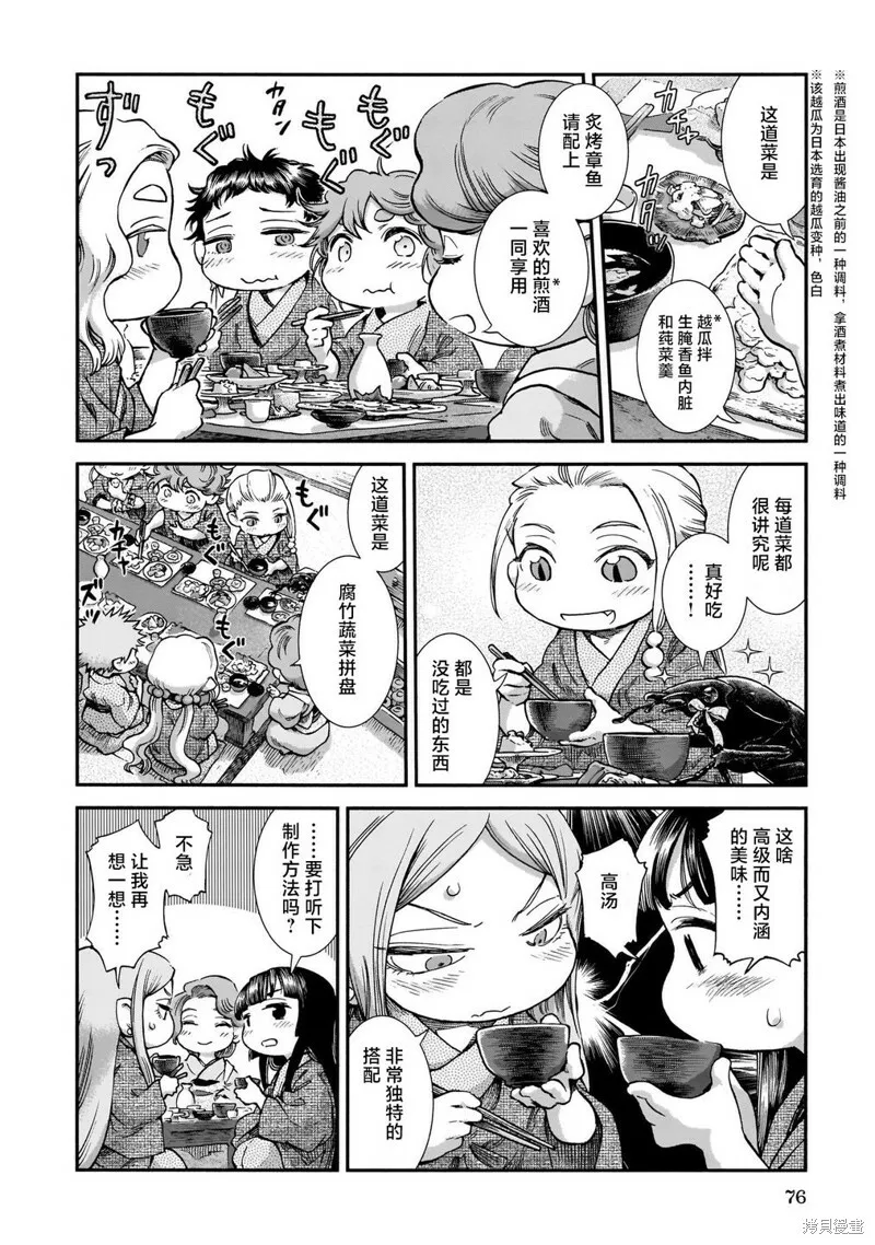 第76话 第20页
