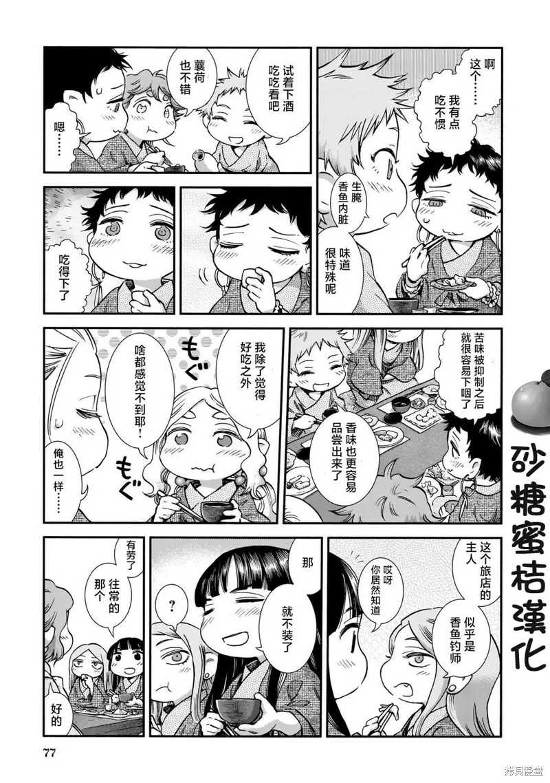 第77话 第3页