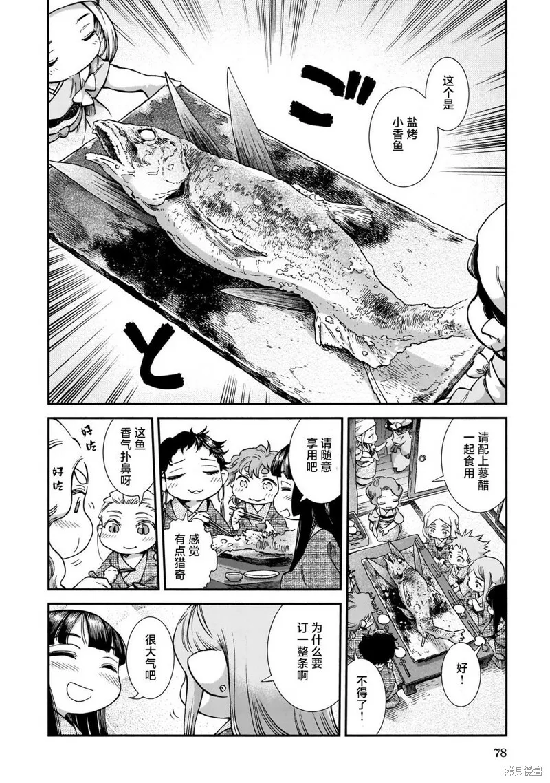 第77话 第4页