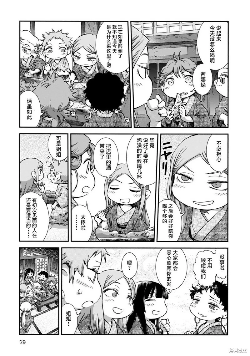 第77话 第5页