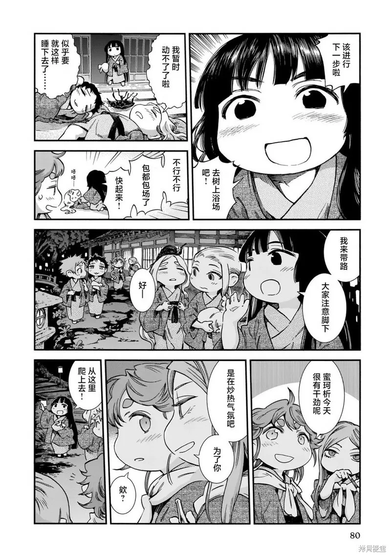 第77话 第6页