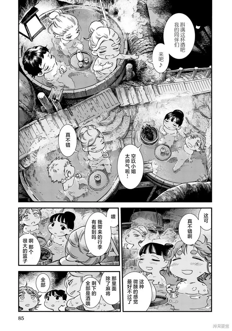 第77话 第11页