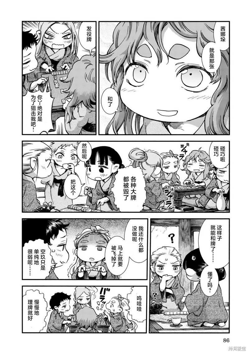 第77话 第12页