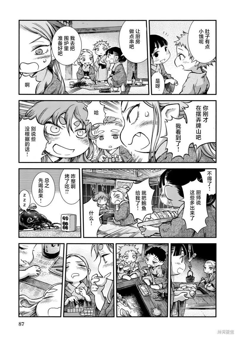 第77话 第13页