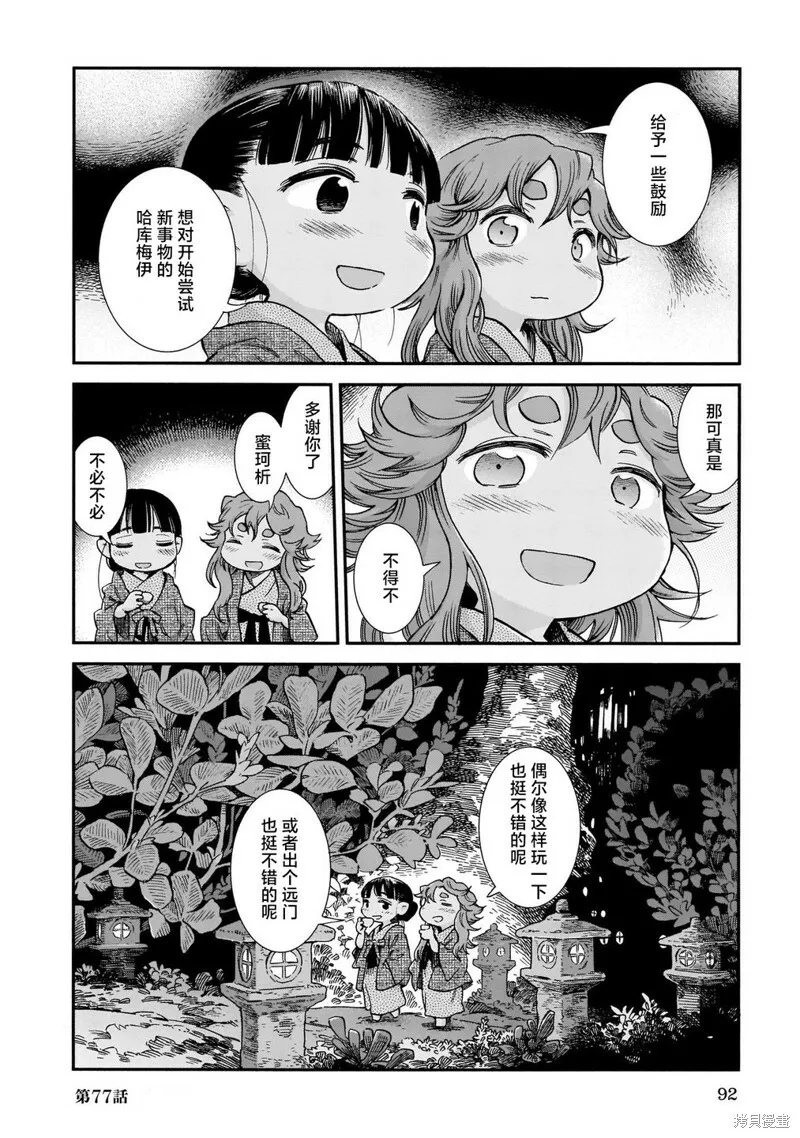 第77话 第18页