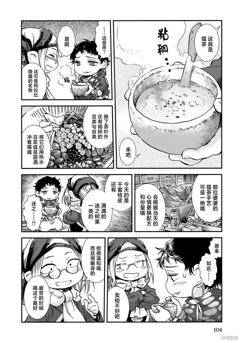 第78话 第10页