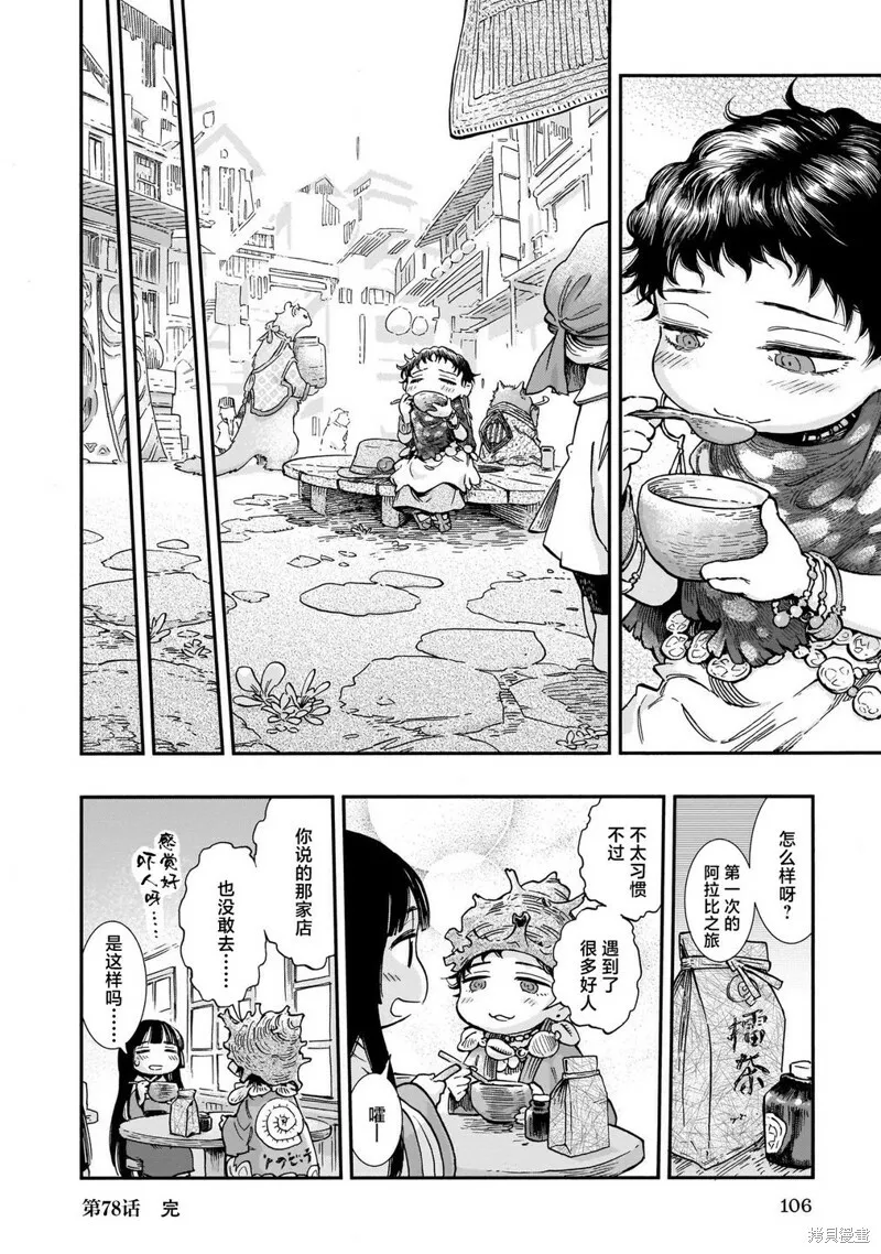 第78话 第12页