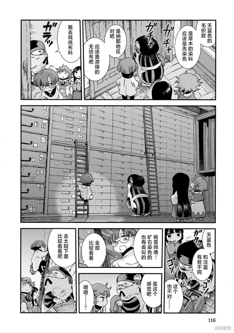 第79话 第8页