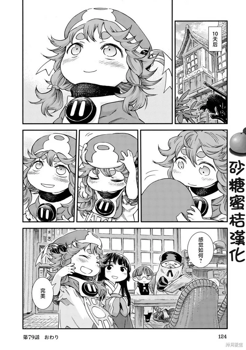 第79话 第16页