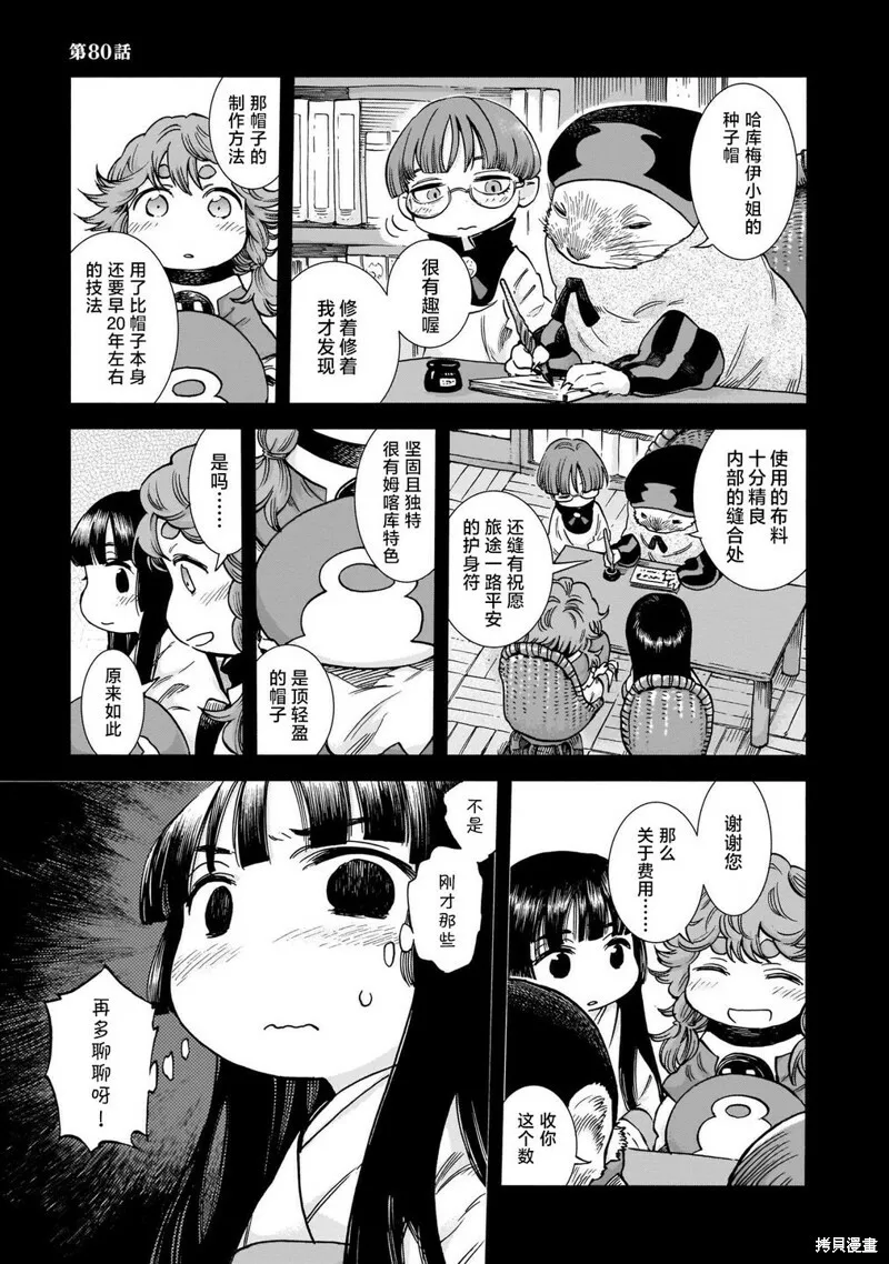 第80话 第1页